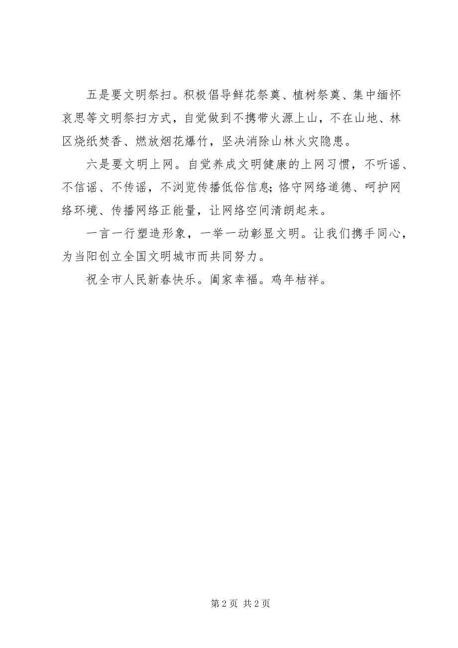 2023年给全市人民的倡议书.docx_第2页