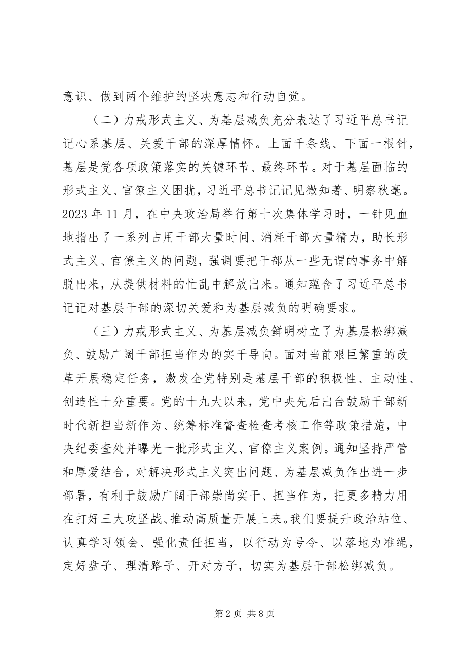 2023年在整治形式主义座谈会上的致辞材料.docx_第2页