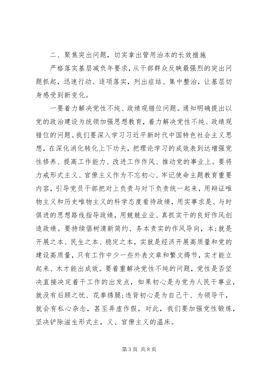 2023年在整治形式主义座谈会上的致辞材料.docx_第3页