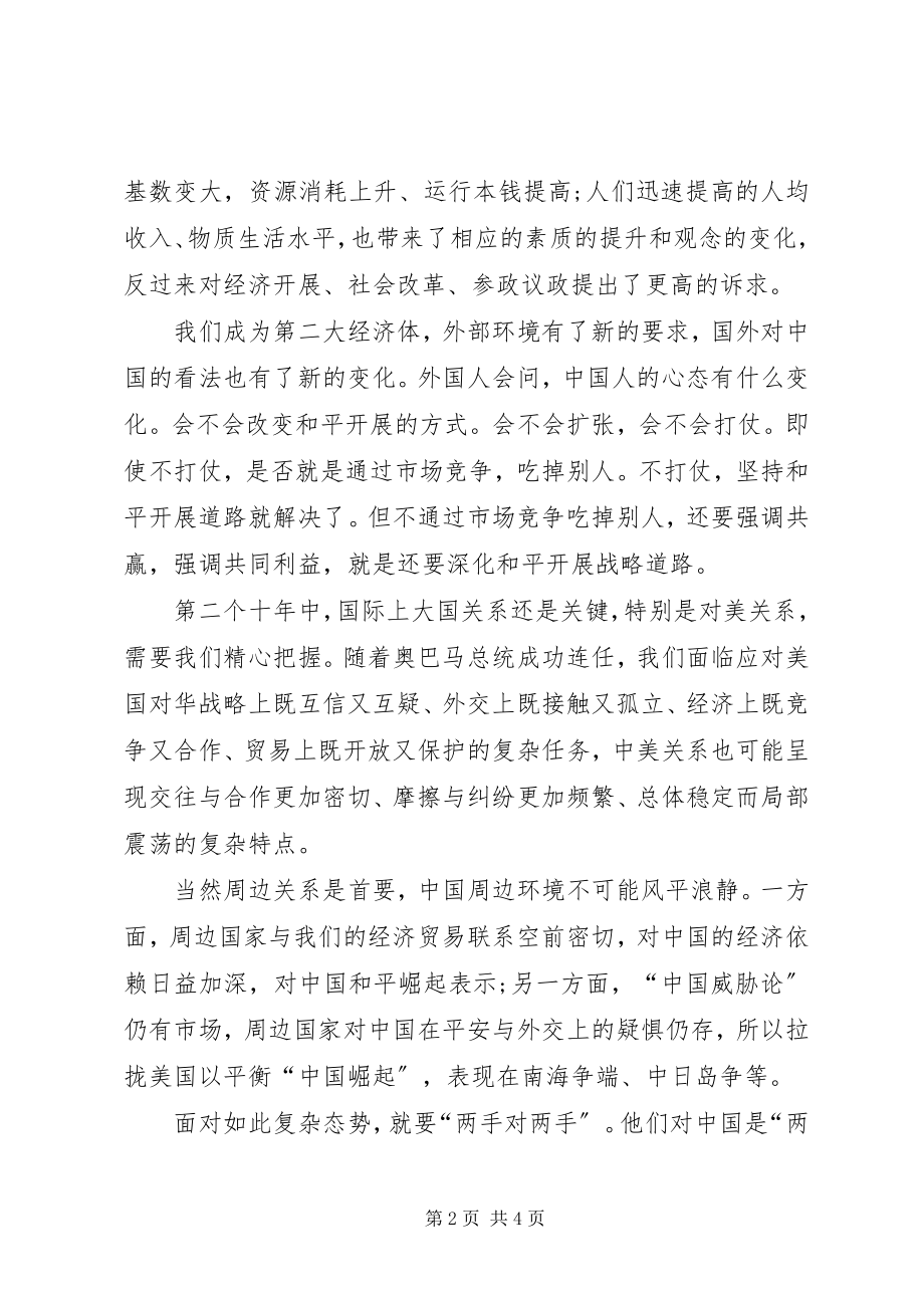 2023年部队党员思想汇报战略机遇期3.docx_第2页