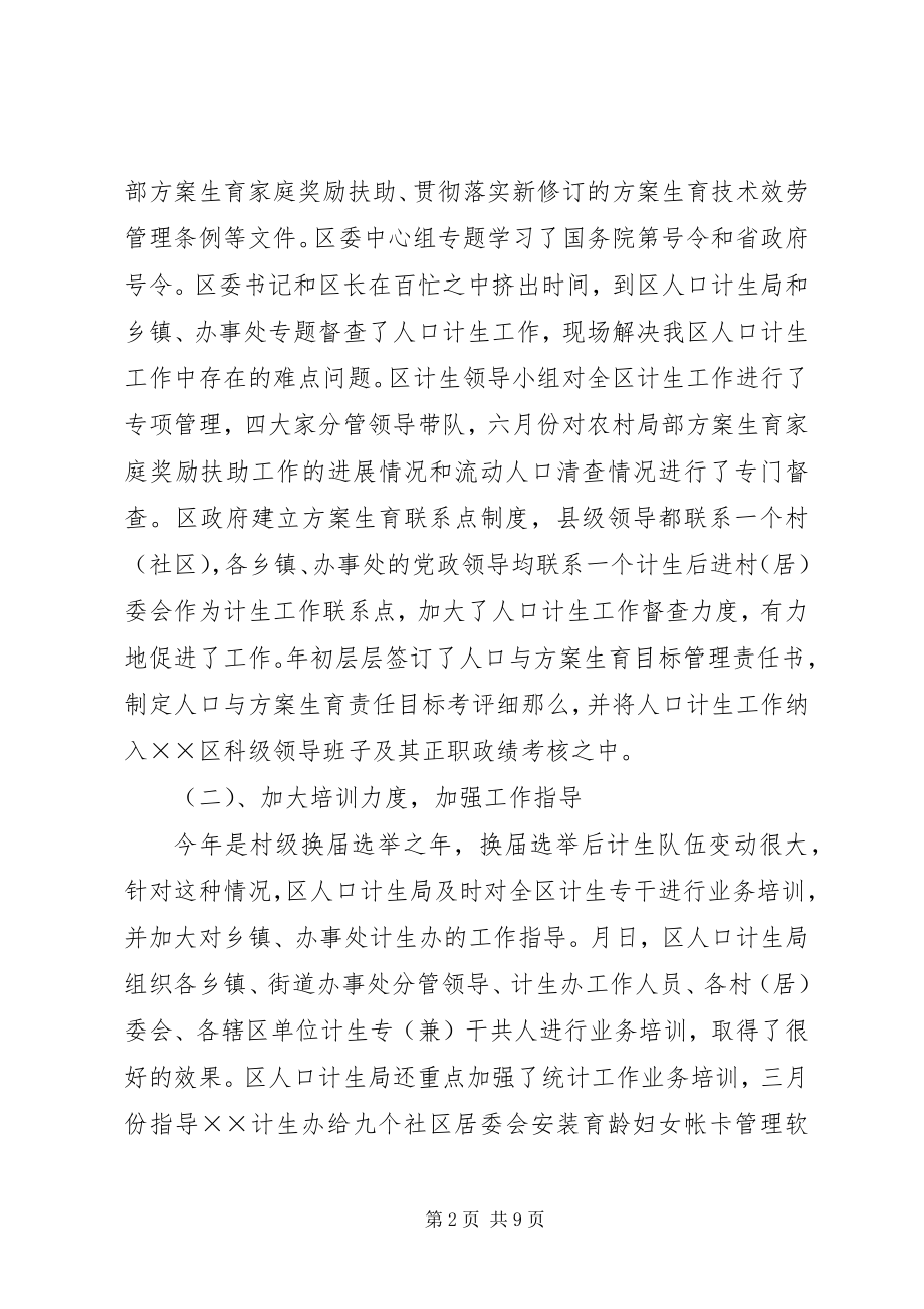 2023年区度计划生育工作总结.docx_第2页