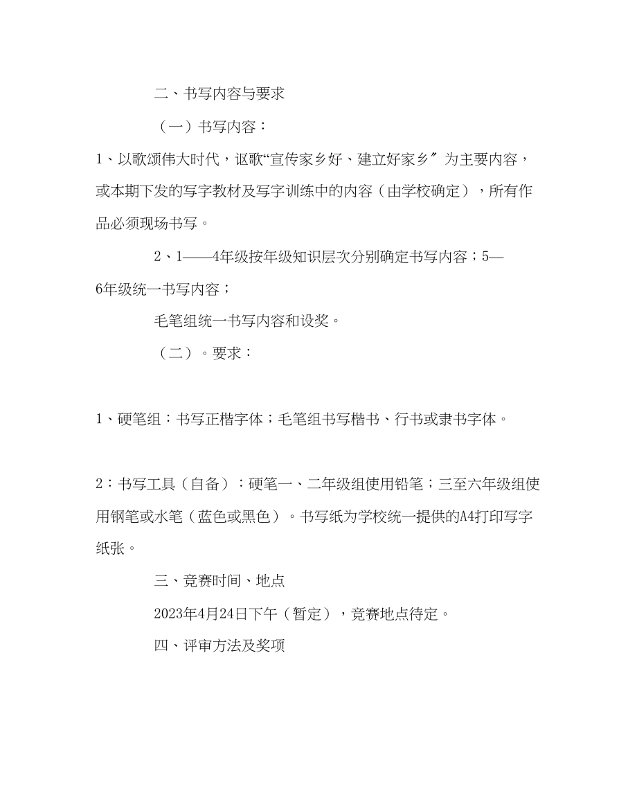 2023年教务处学生汉字书写比赛方案.docx_第2页