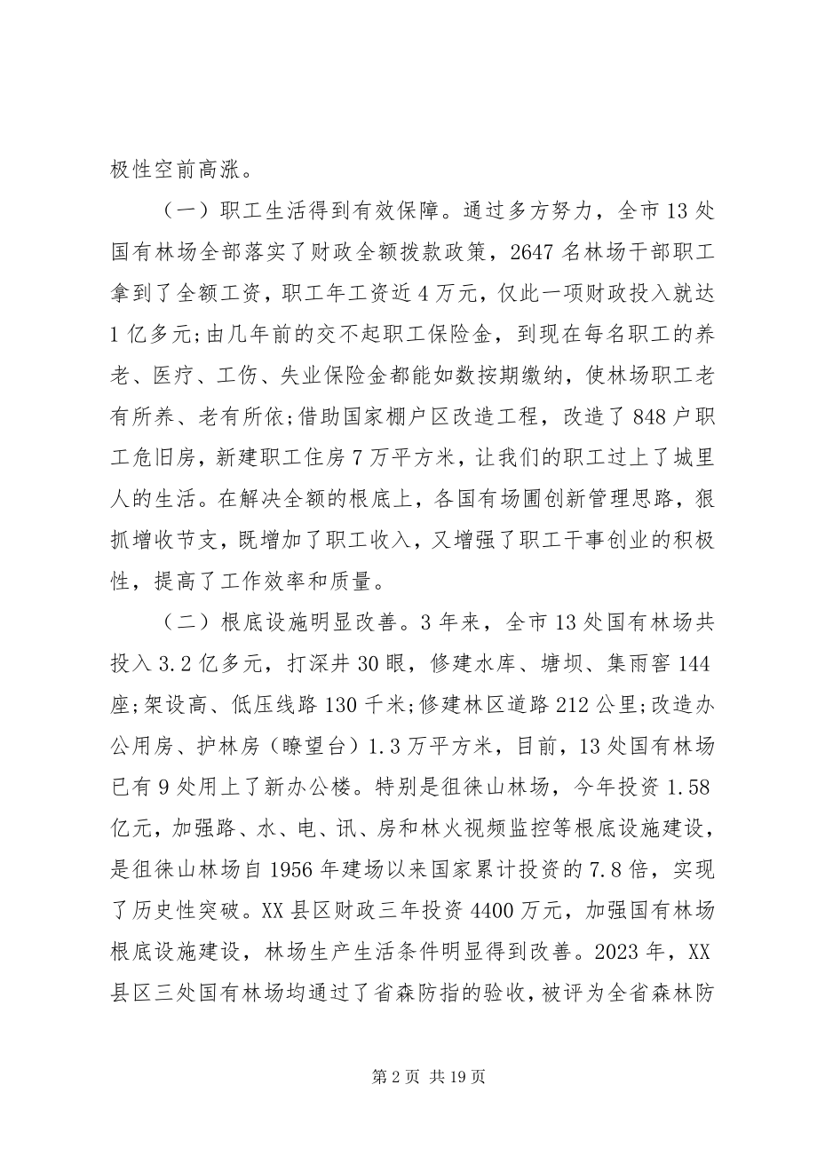 2023年林场工作会议上的致辞.docx_第2页