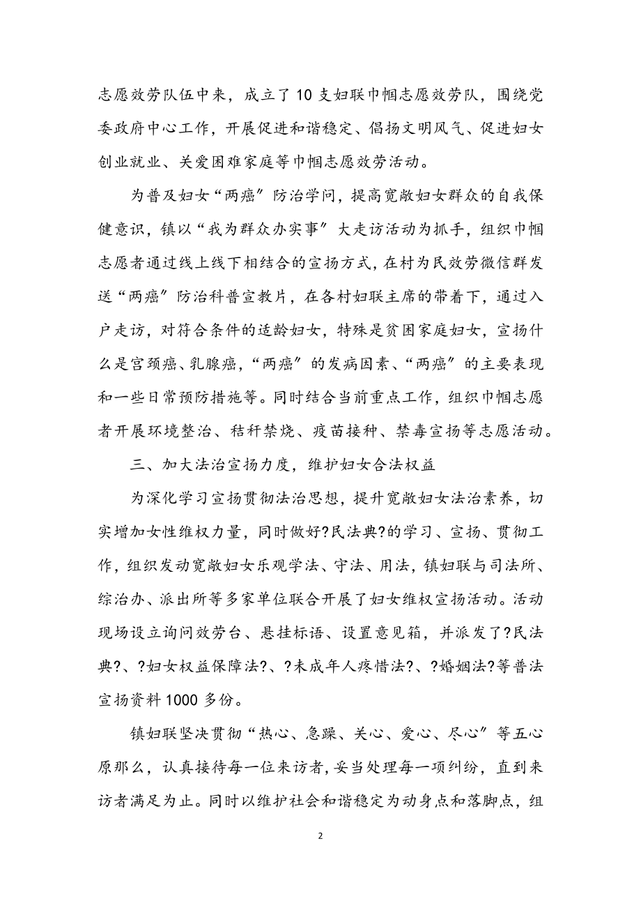 2023年妇联上半年总结暨下半年工作计划.docx_第2页