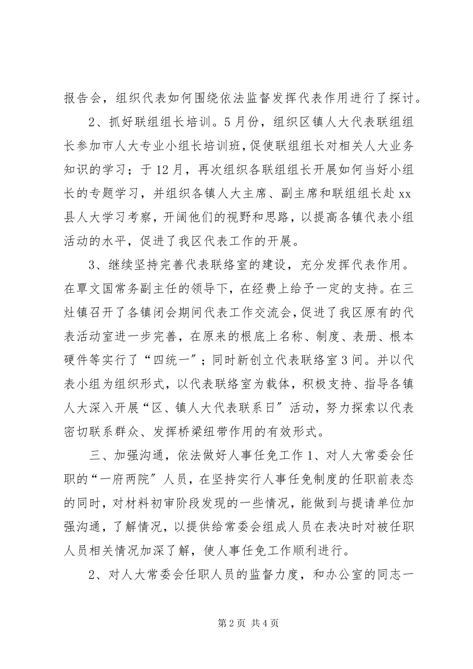 2023年区人大选举人事任免工作总结.docx_第2页