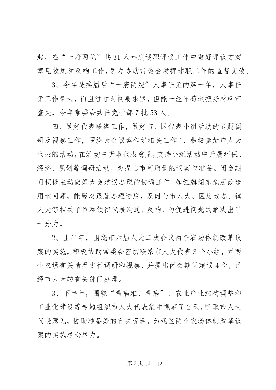 2023年区人大选举人事任免工作总结.docx_第3页