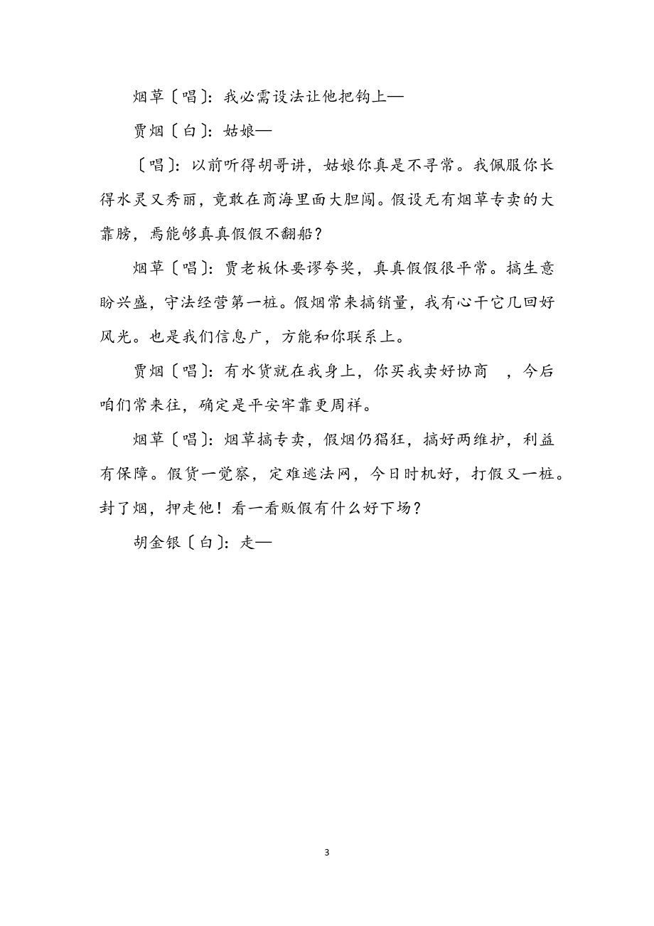 2023年烟草打假小品智斗.docx_第3页