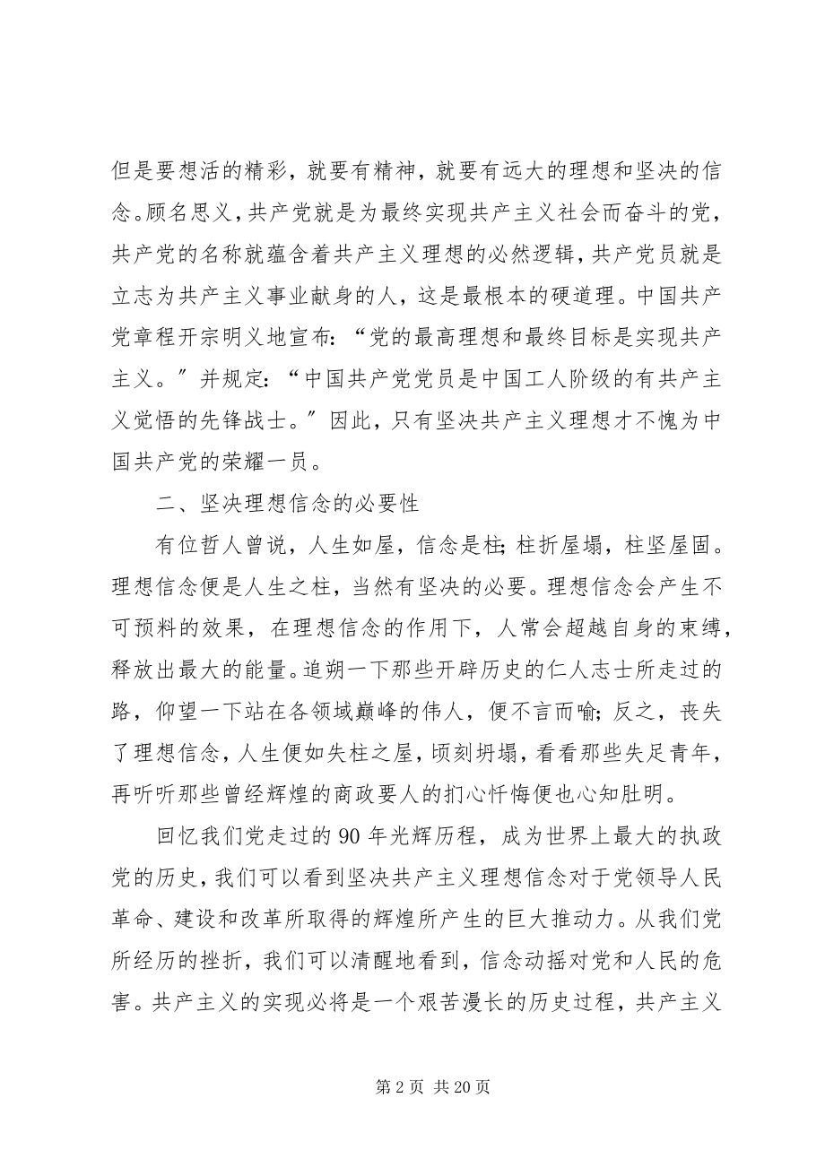 2023年坚定共产主义理想信念以为民.docx_第2页