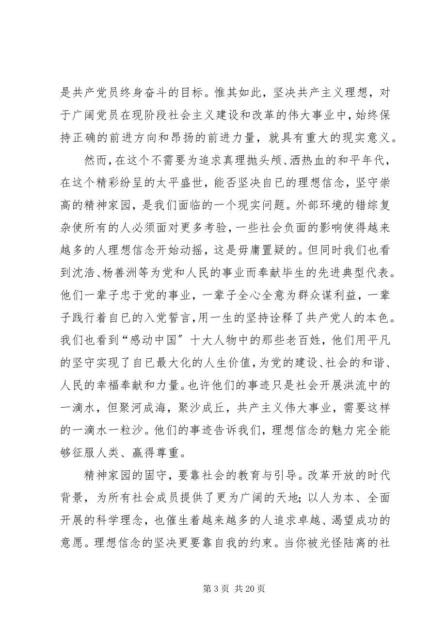 2023年坚定共产主义理想信念以为民.docx_第3页