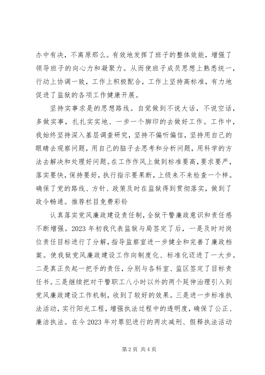 2023年监狱长工作总结.docx_第2页