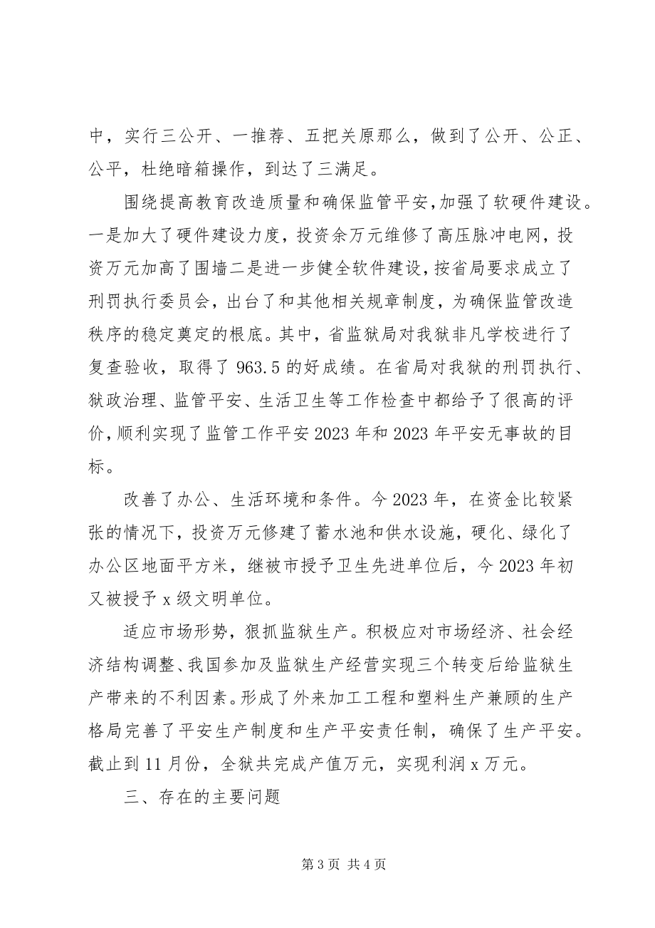 2023年监狱长工作总结.docx_第3页