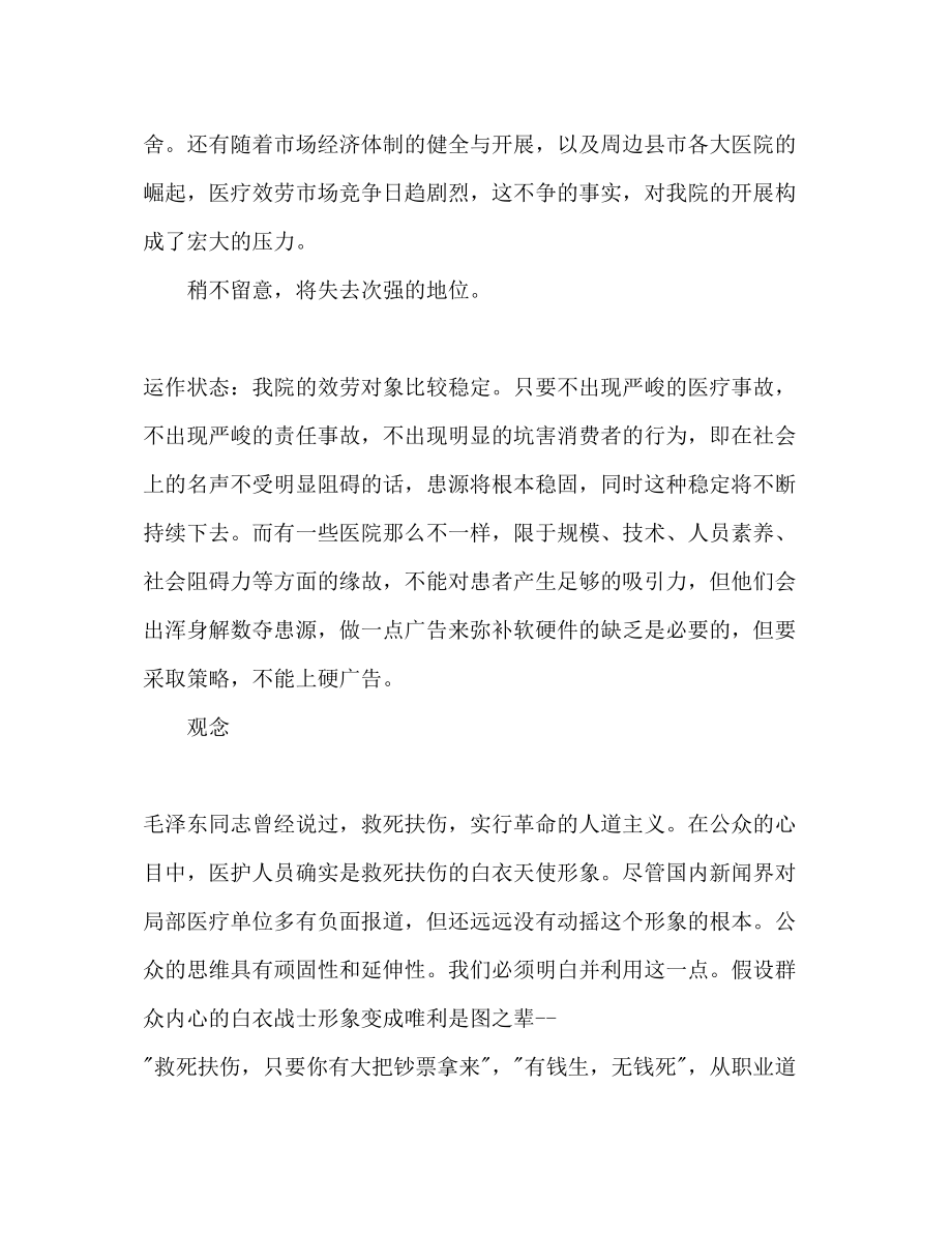 2023年医院业务宣传度计划书范文.docx_第2页