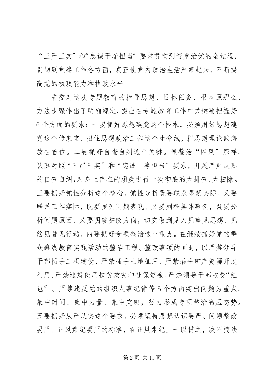 2023年三严三实忠诚干净担当学习体会2.docx_第2页