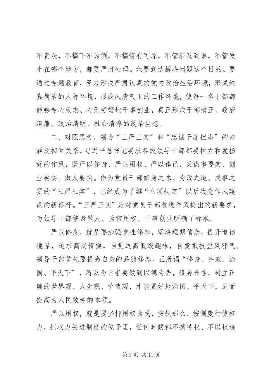 2023年三严三实忠诚干净担当学习体会2.docx_第3页