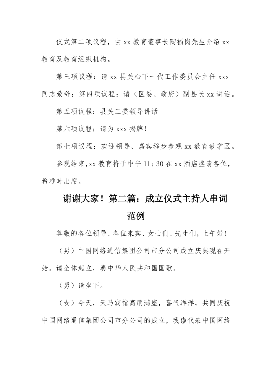 2023年成立仪式主持人串词范例新编.docx_第2页