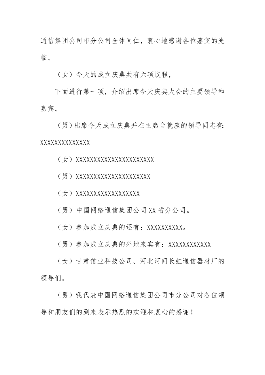 2023年成立仪式主持人串词范例新编.docx_第3页