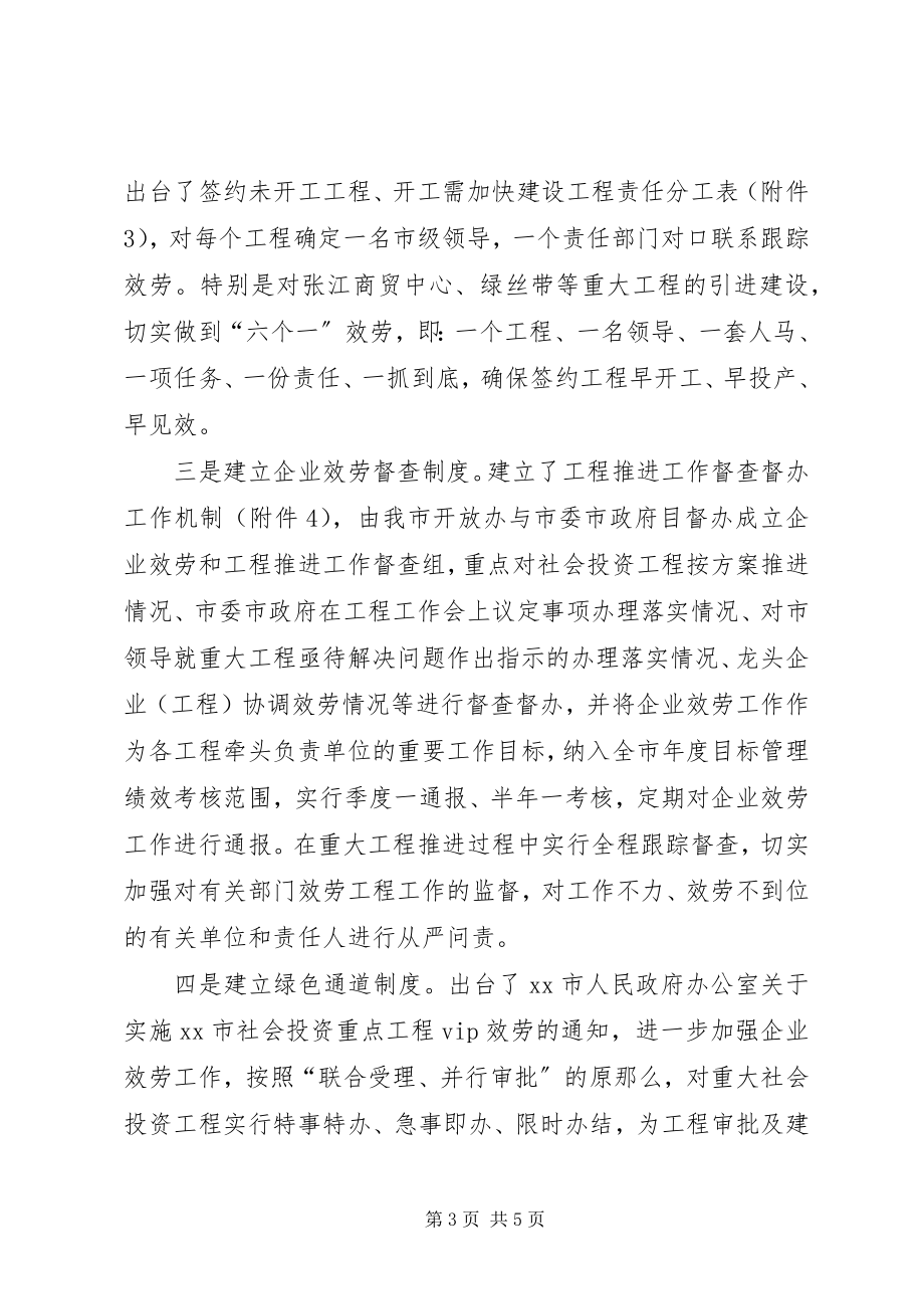 2023年市投促局企业服务工作的情况汇报.docx_第3页