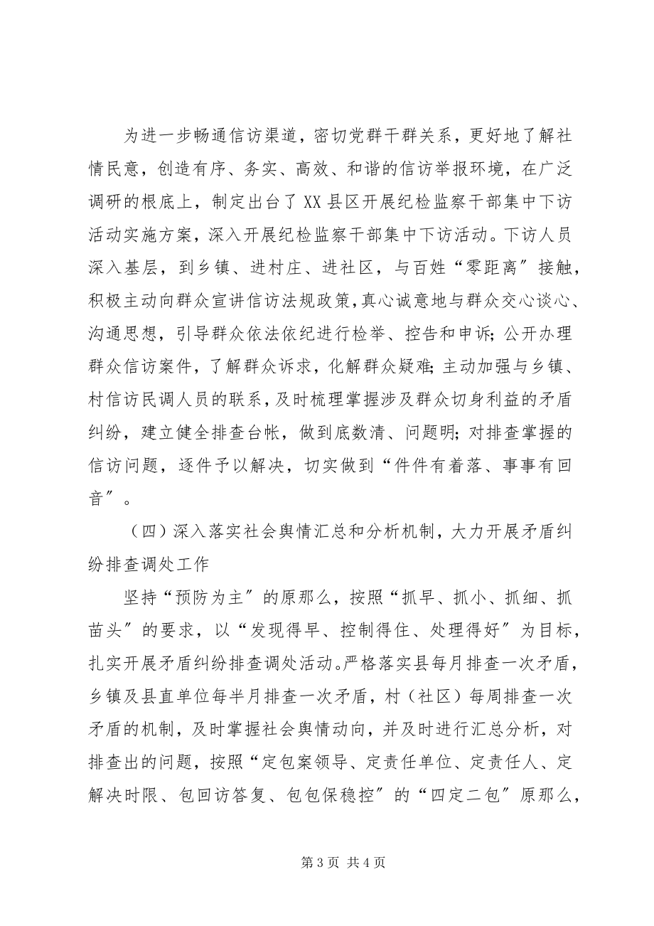 2023年落实党风廉政建设和反腐败主管任务情况的汇报.docx_第3页