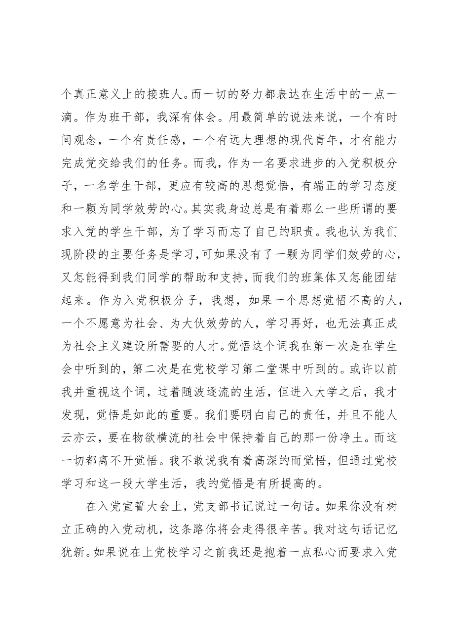 2023年党课学习心得精选3篇.docx_第2页