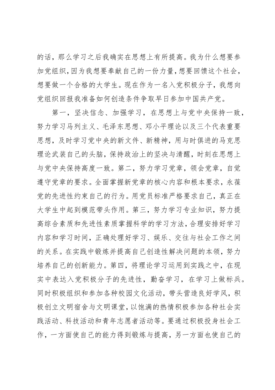 2023年党课学习心得精选3篇.docx_第3页