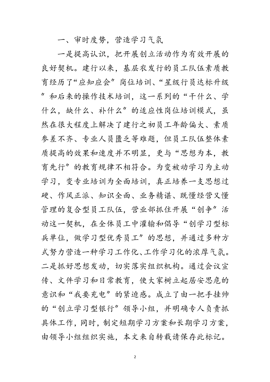 2023年银行构建学习型标兵典型事迹范文.doc_第2页