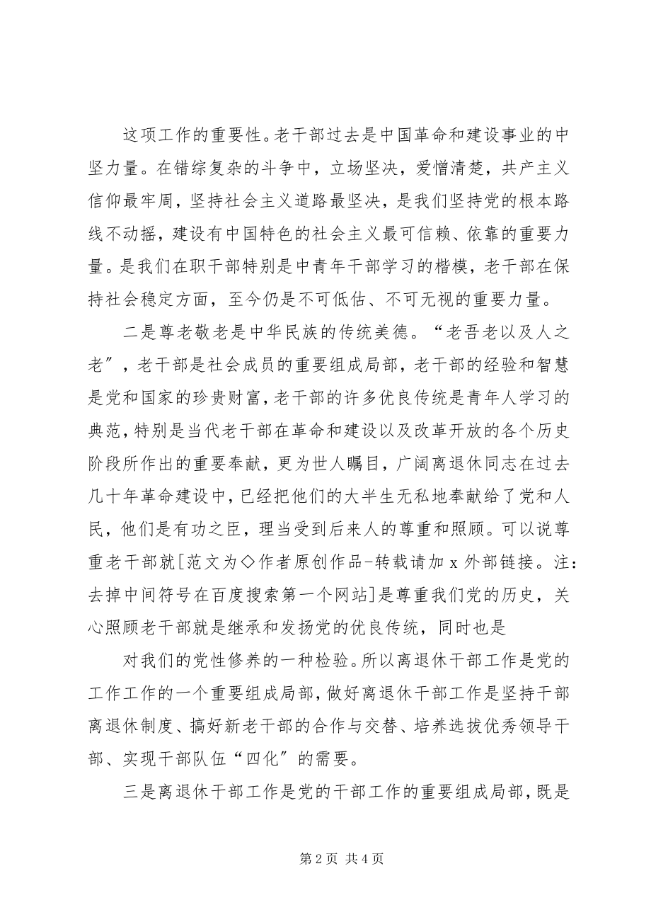 2023年做好新时期老干部管理工作的思考.docx_第2页