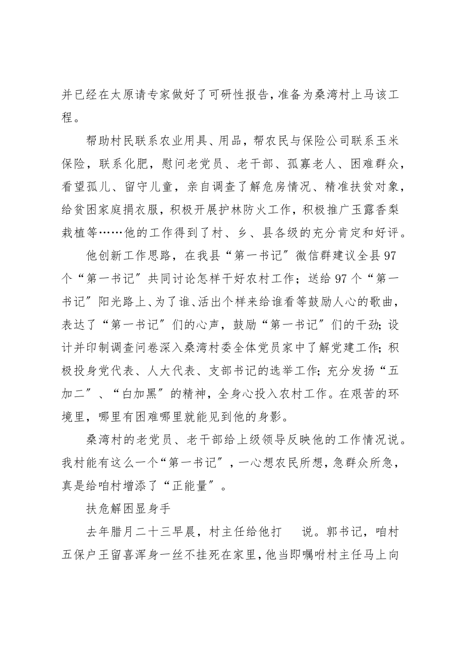 2023年第一书记先进个人事迹新编.docx_第2页