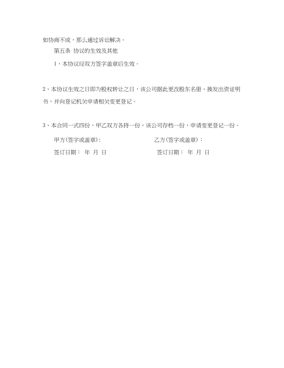 2023年退股的协议书范本.docx_第2页