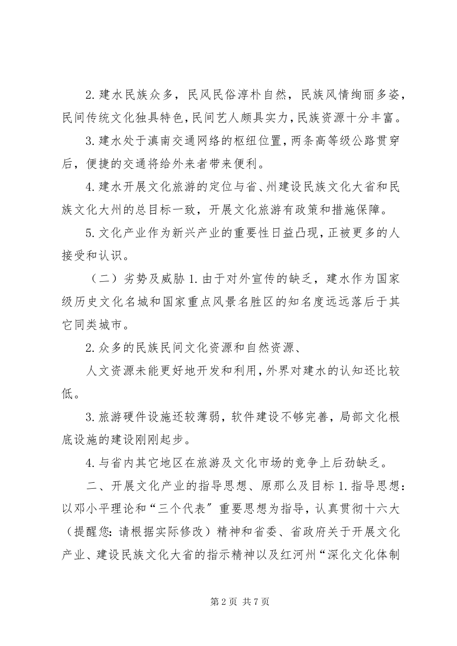 2023年县文化体制改革实施方案.docx_第2页