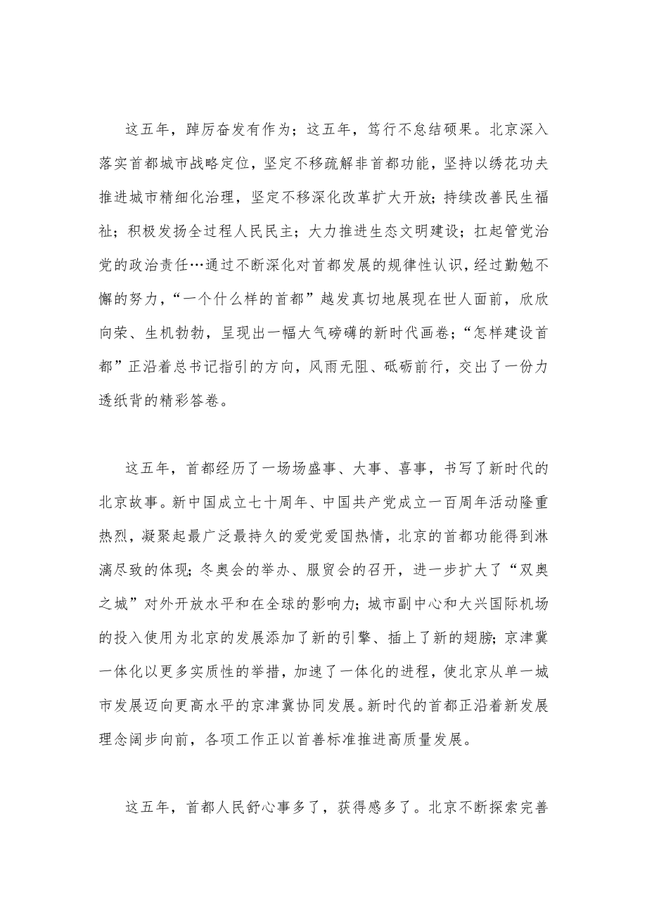 学习2022年北京第十三次党代会精神材料心得体会、发言稿1500字文.docx_第2页