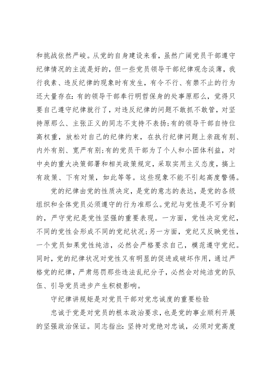 2023年党员干部守纪律讲规矩心得体会2.docx_第2页