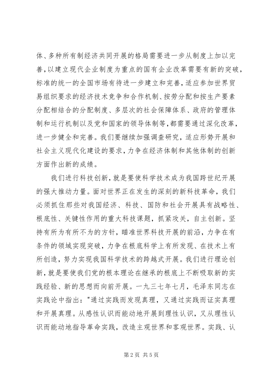 2023年解放思想大讨论学习材料二.docx_第2页