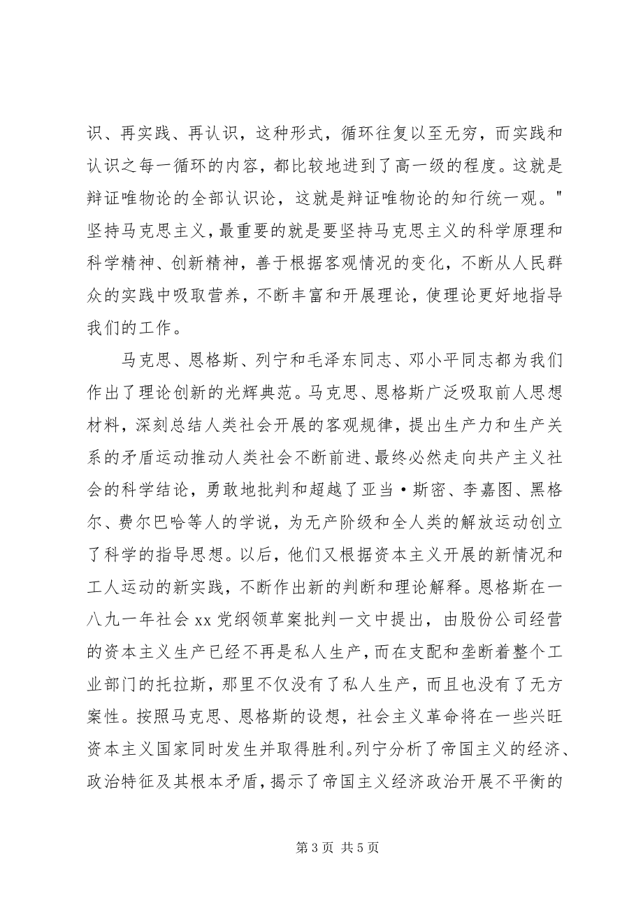 2023年解放思想大讨论学习材料二.docx_第3页