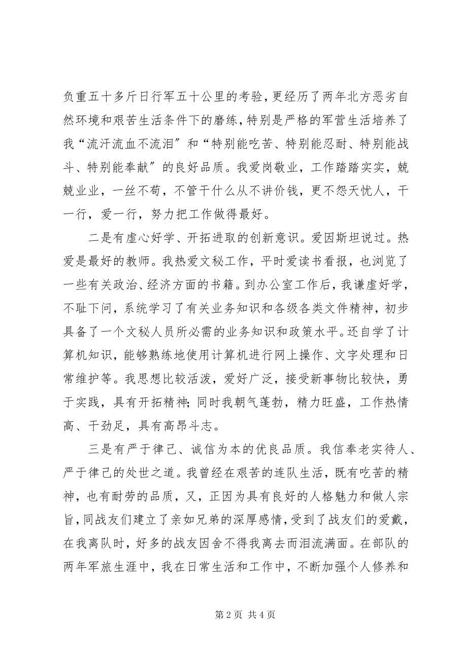 2023年计划生育宣传员竞聘演讲稿.docx_第2页