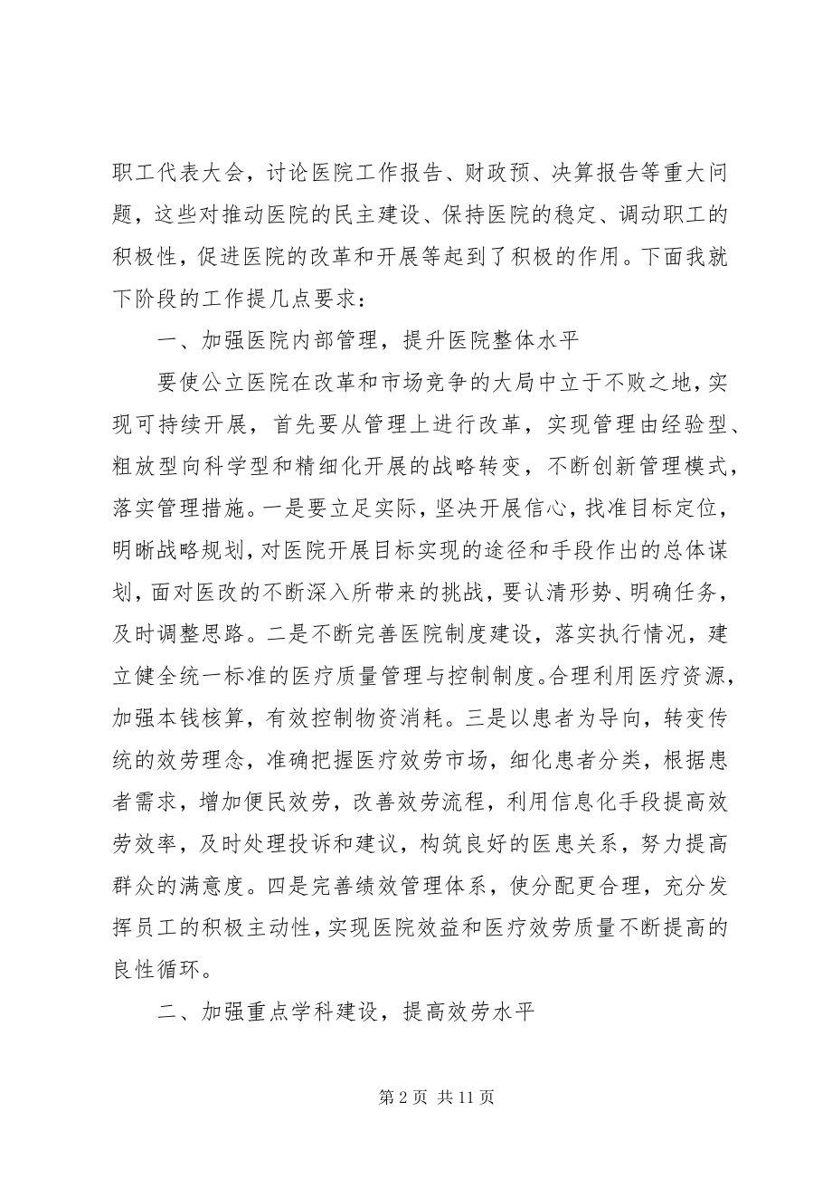 2023年卫生局局长会议上的致辞.docx_第2页