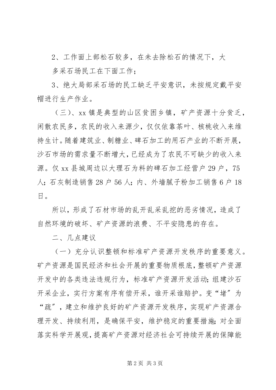 2023年工商局对镇流域采石场经营情况的调查汇报.docx_第2页