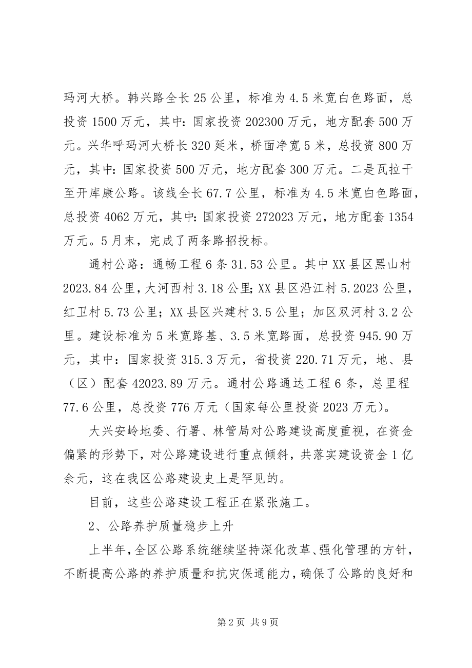 2023年上半年行署交通局工作总结.docx_第2页