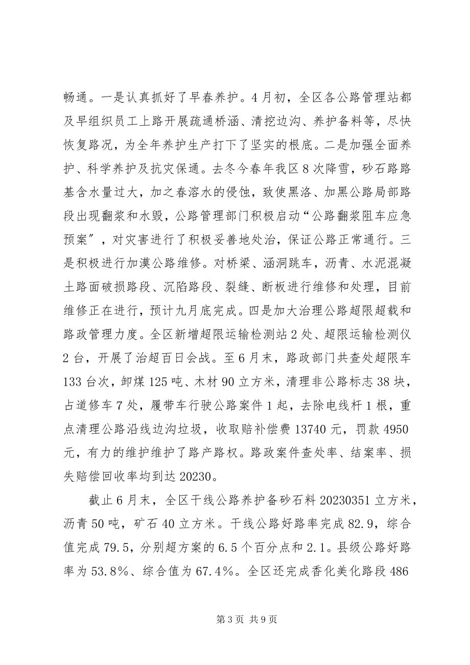 2023年上半年行署交通局工作总结.docx_第3页