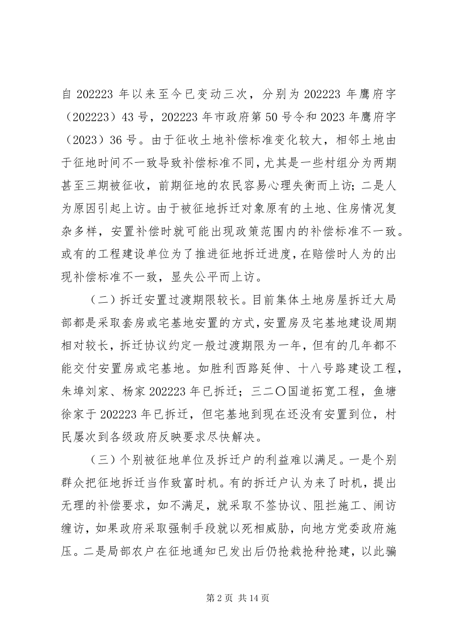 2023年全区征地拆迁信访工作汇报.docx_第2页