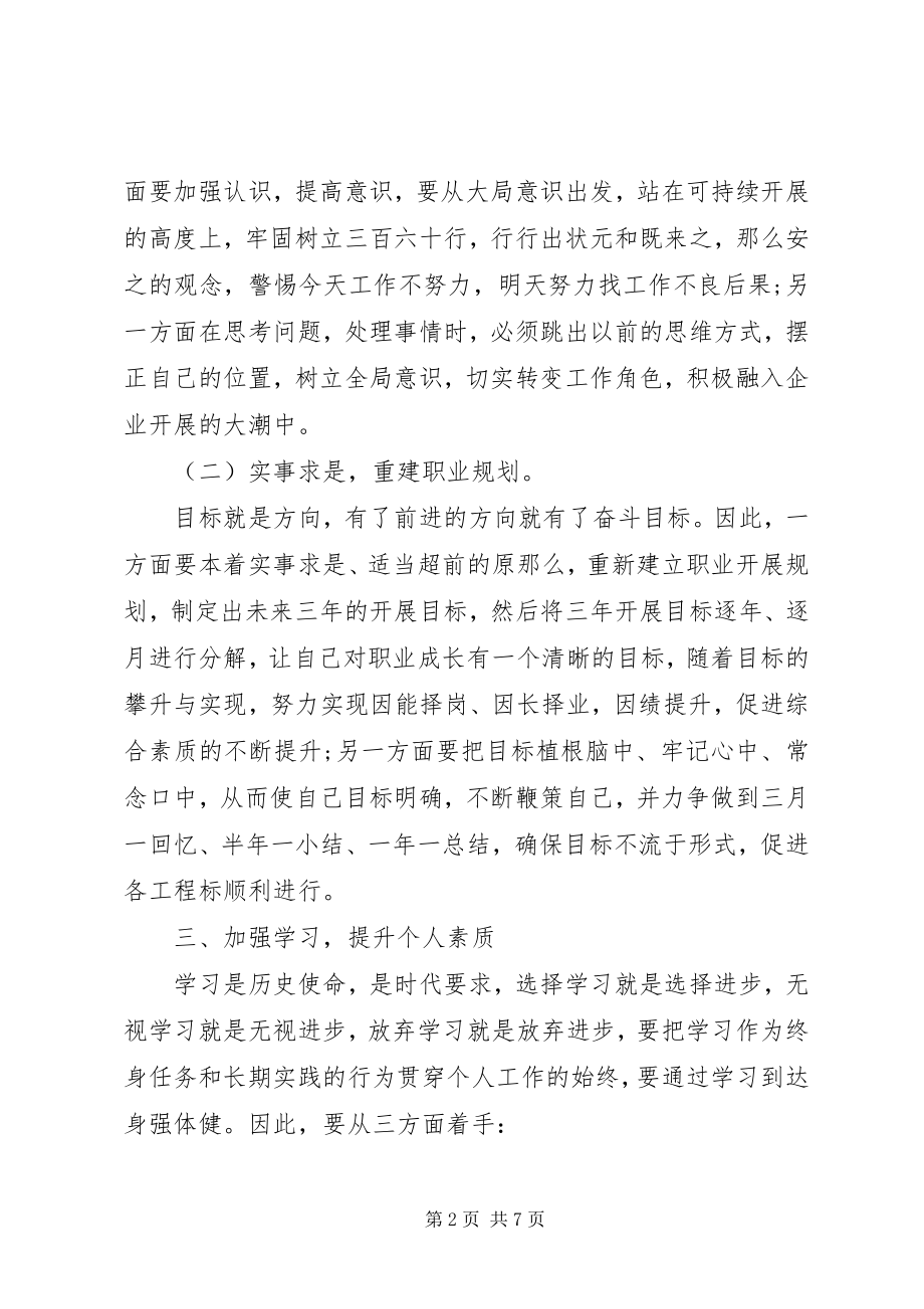 2023年个人计划工作总结3篇新编.docx_第2页