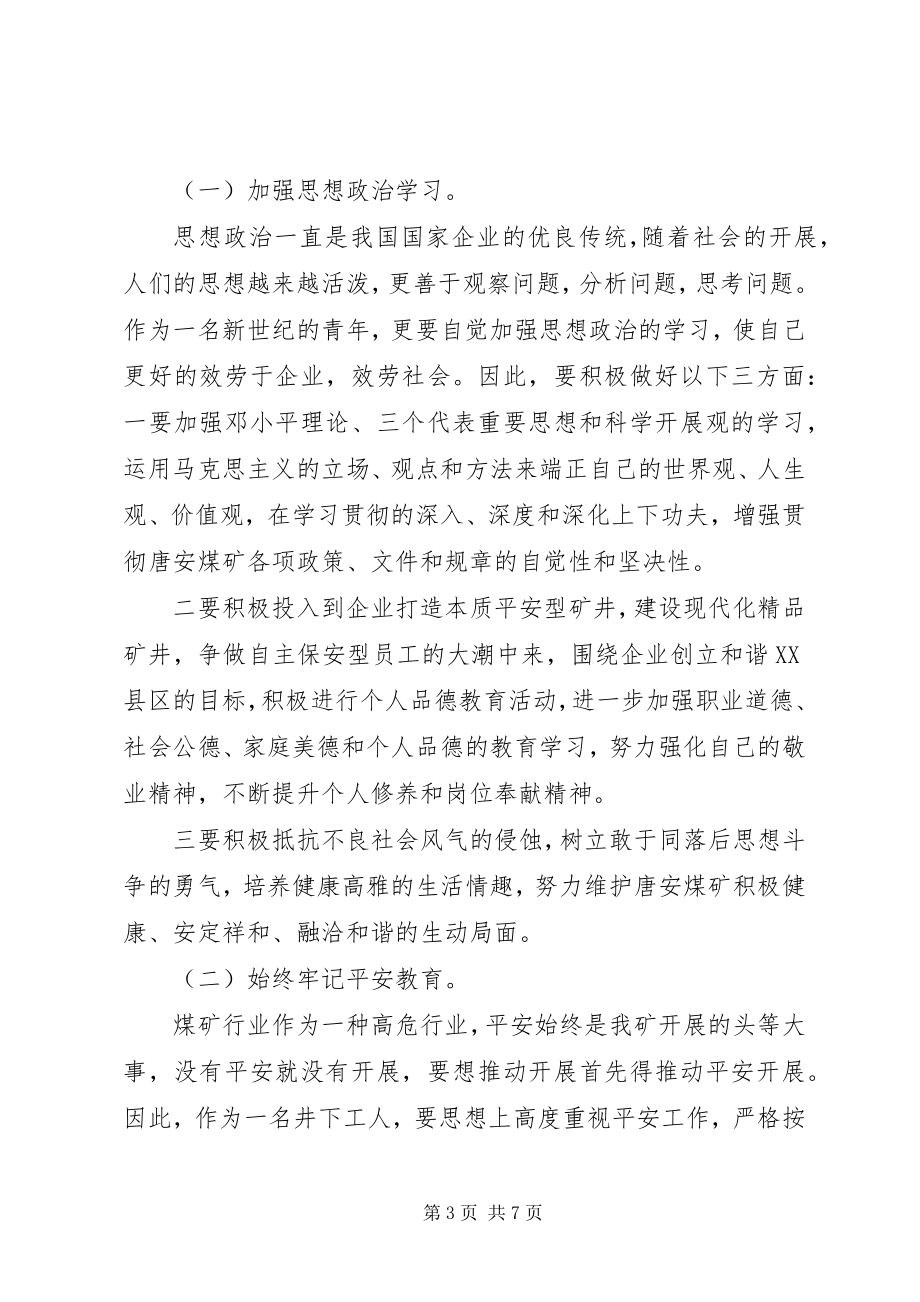 2023年个人计划工作总结3篇新编.docx_第3页