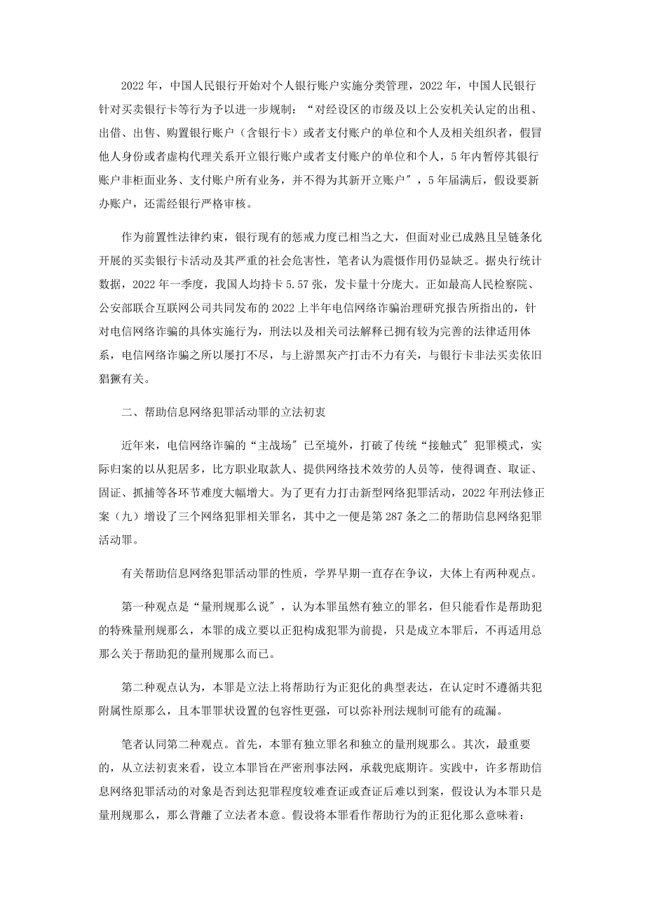 2023年浅析“卡农”行为的刑法规制.docx_第2页