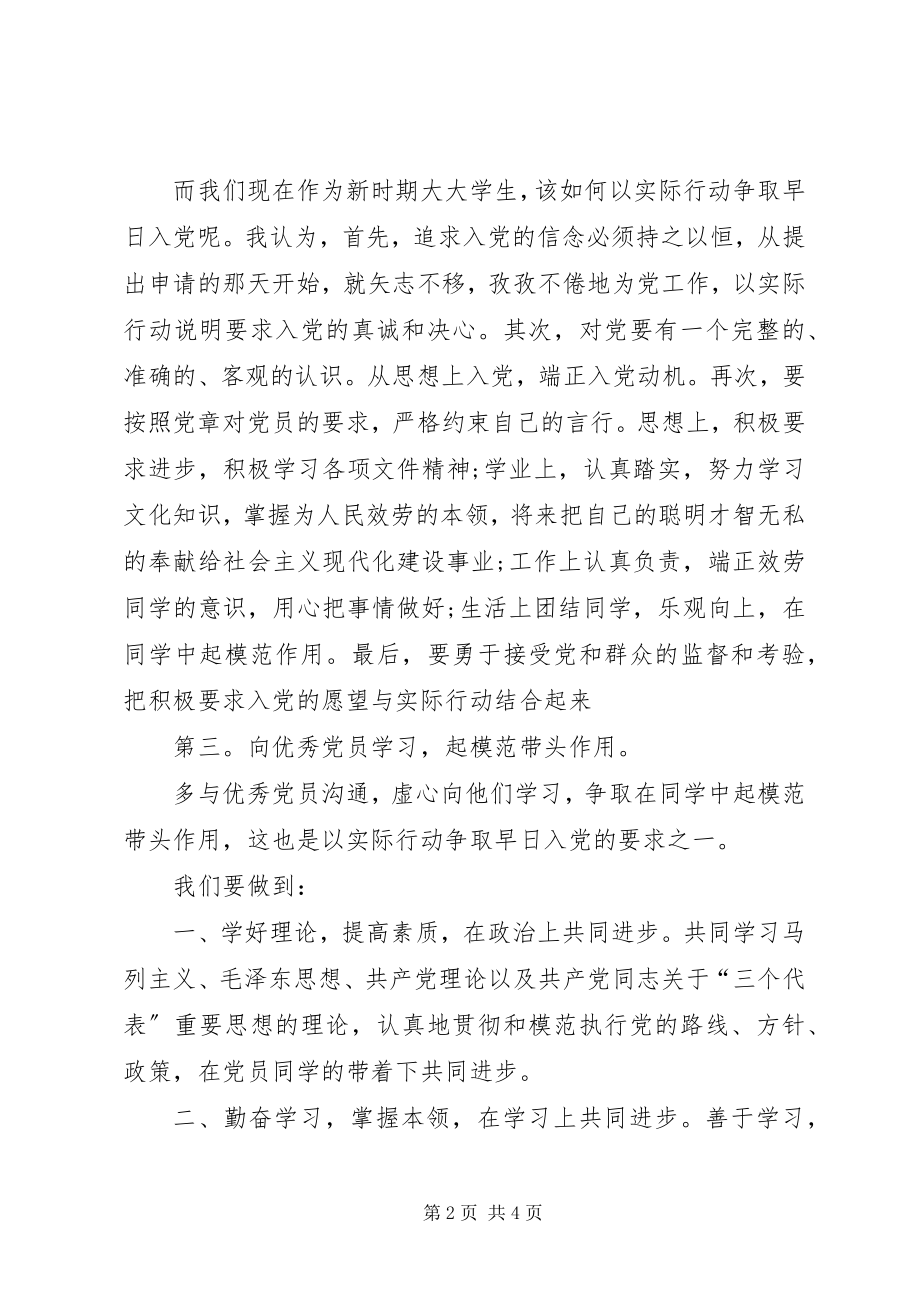 2023年对组织负责的原则.docx_第2页