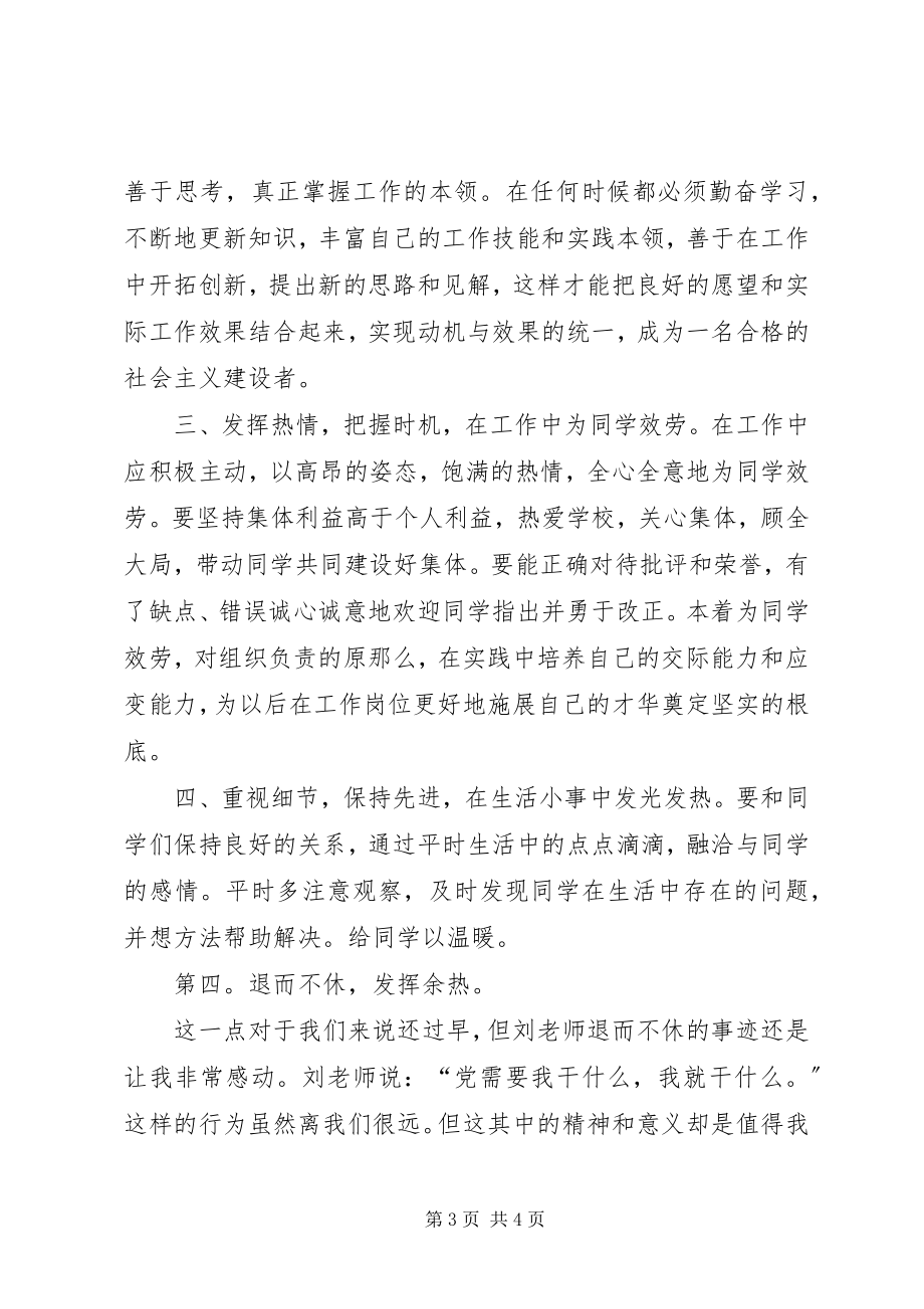 2023年对组织负责的原则.docx_第3页