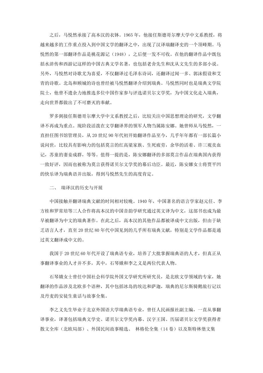 2023年瑞汉互译的历史现状与问题.docx_第2页