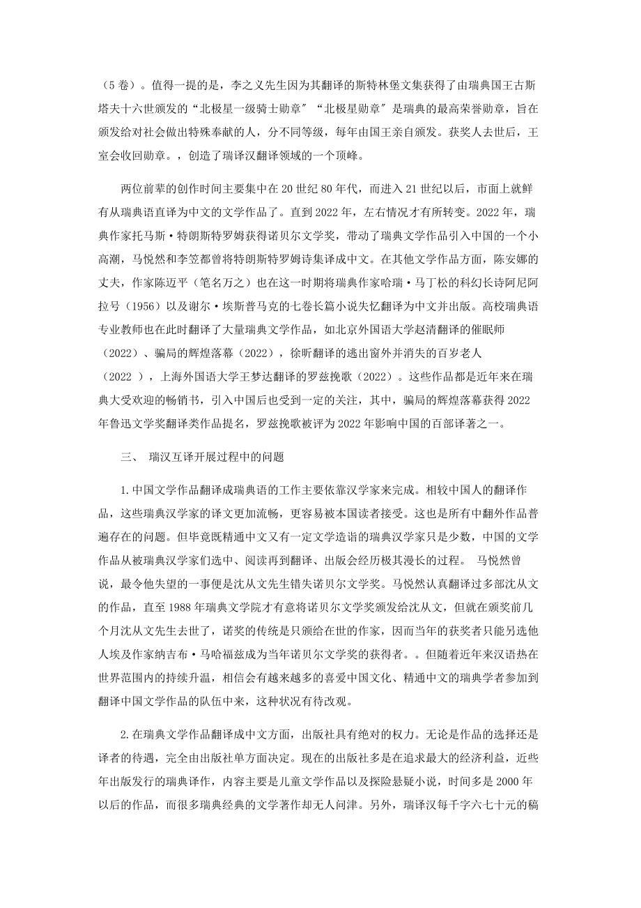 2023年瑞汉互译的历史现状与问题.docx_第3页