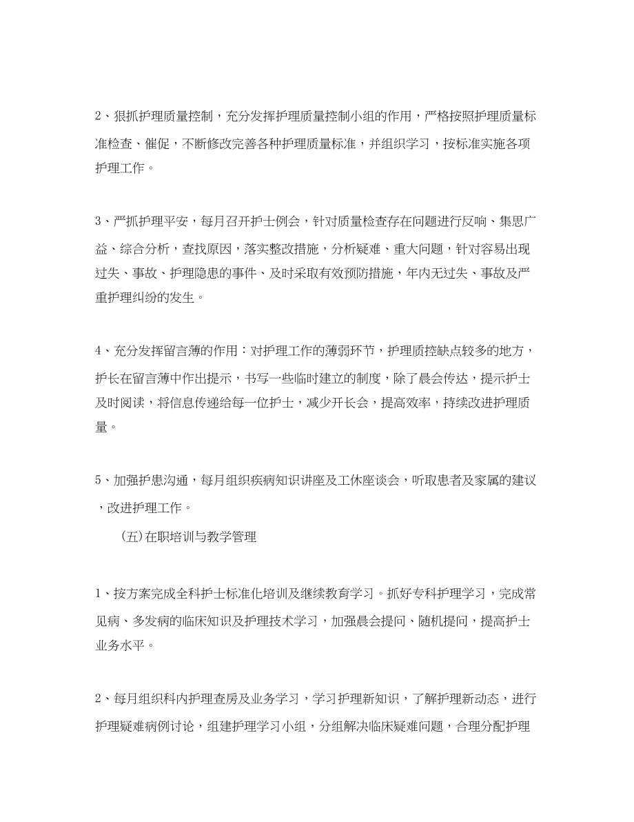 2023年手术室护理人员的个人工作计划.docx_第3页