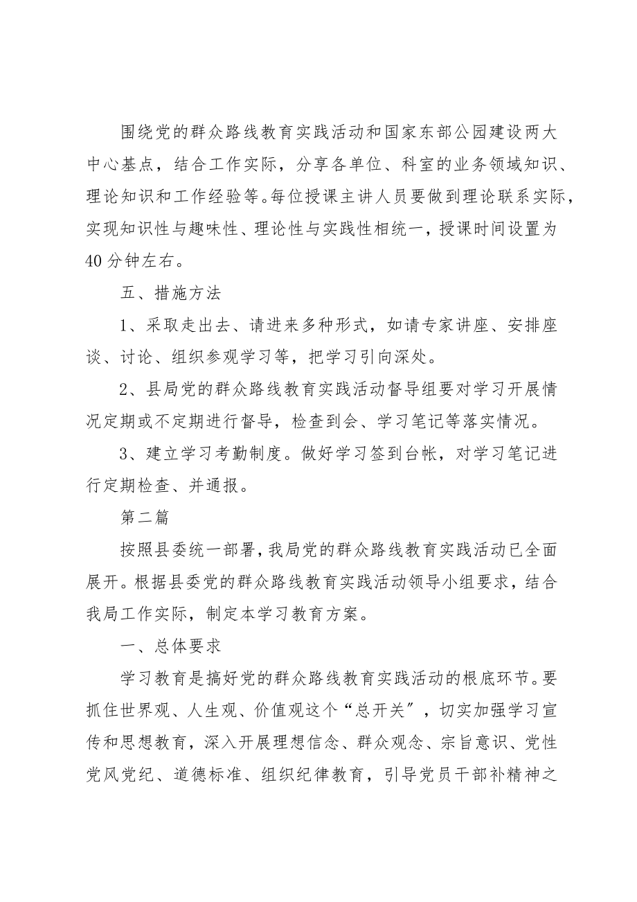 2023年党员干部党的群众路线学习计划6篇.docx_第2页