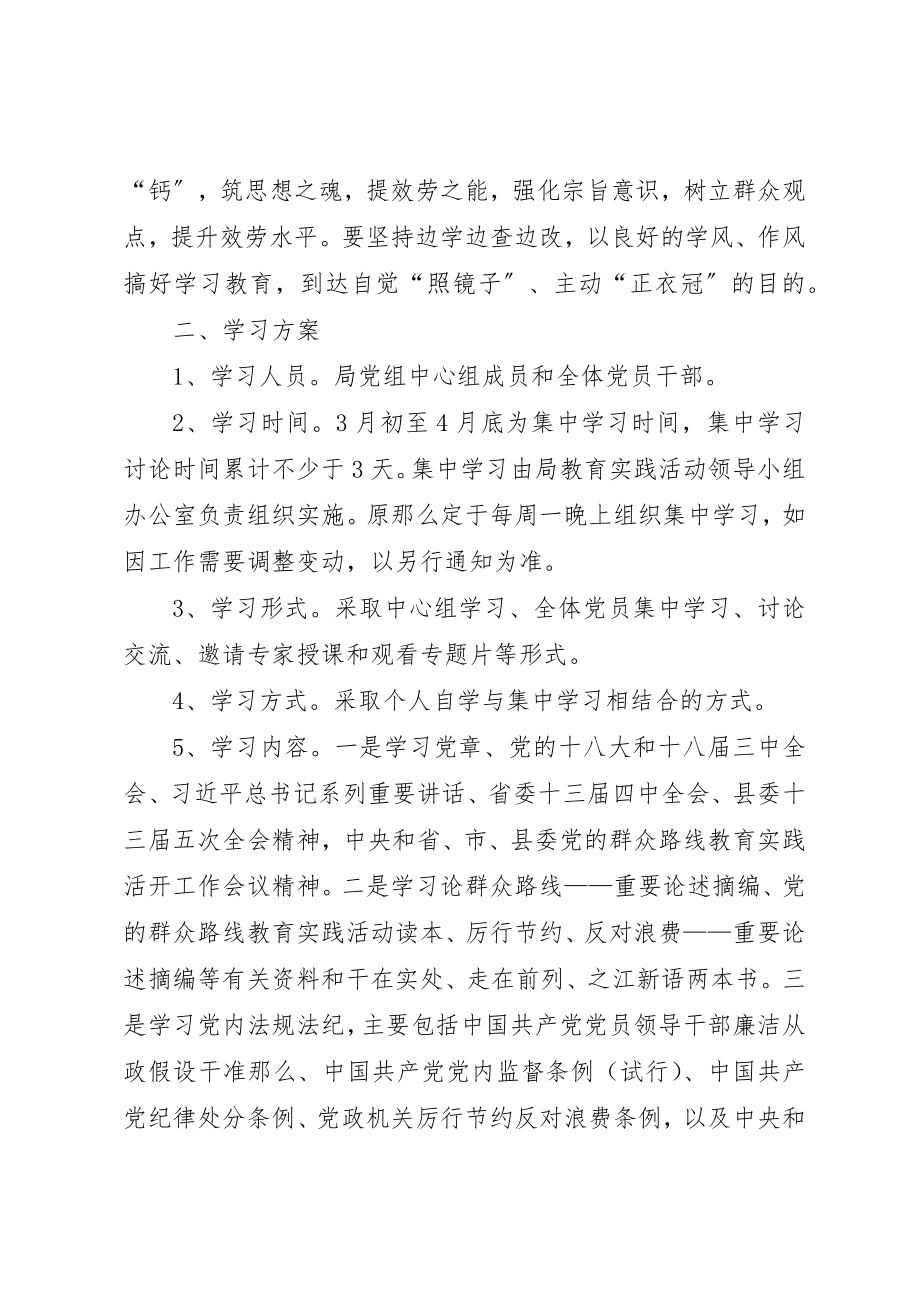 2023年党员干部党的群众路线学习计划6篇.docx_第3页