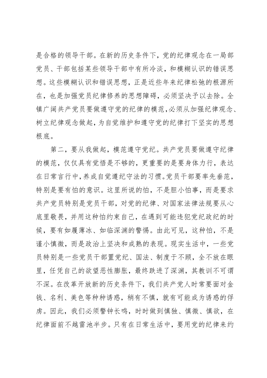 2023年党员学习廉洁自律准则心得体会.docx_第2页